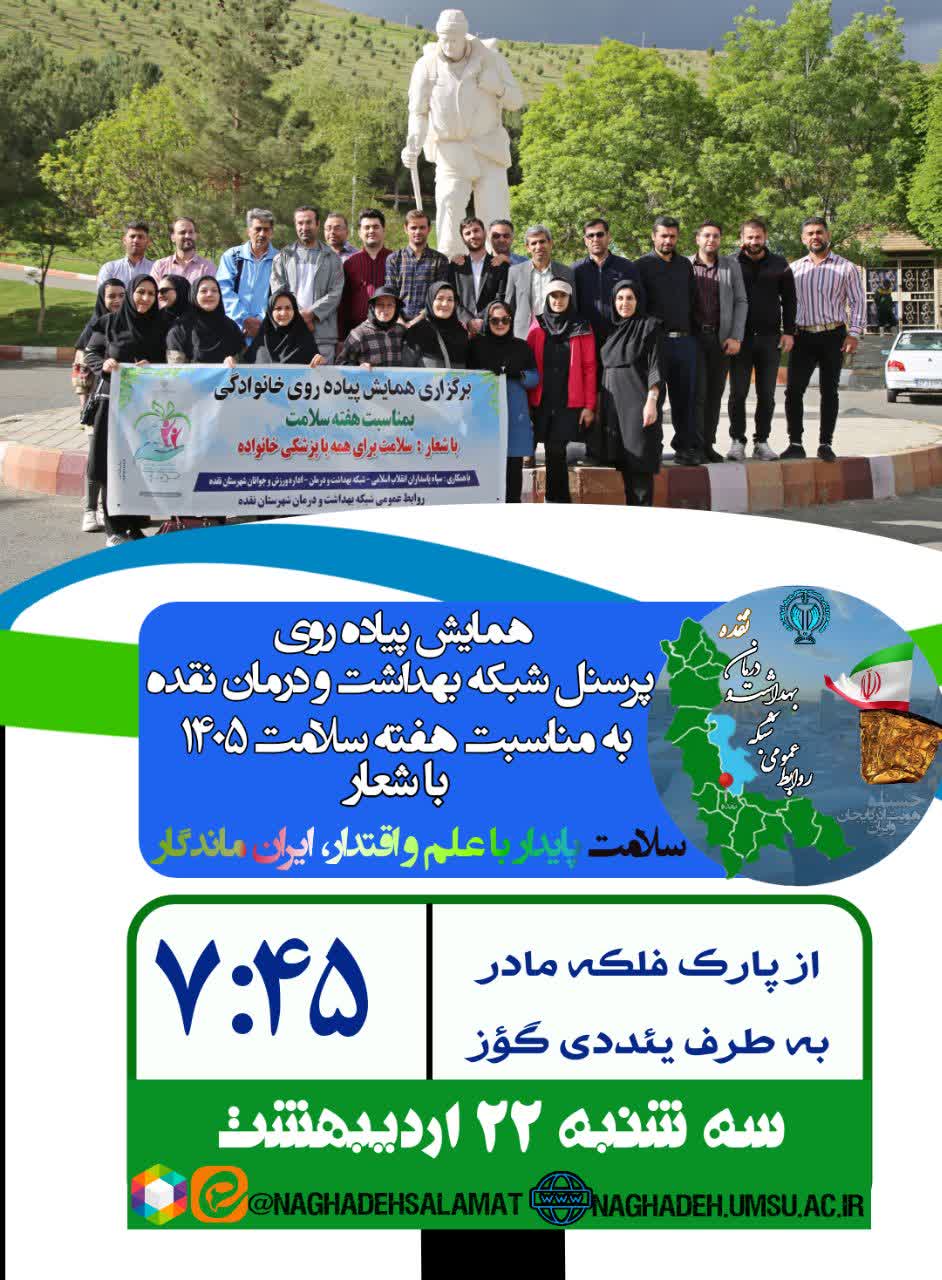 اطلاعیه-برگزاری-همایش-پیاده-روی